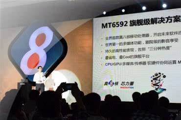 MediaTek wprowadza pierwszy na świecie mobilny procesor ośmiordzeniowy 